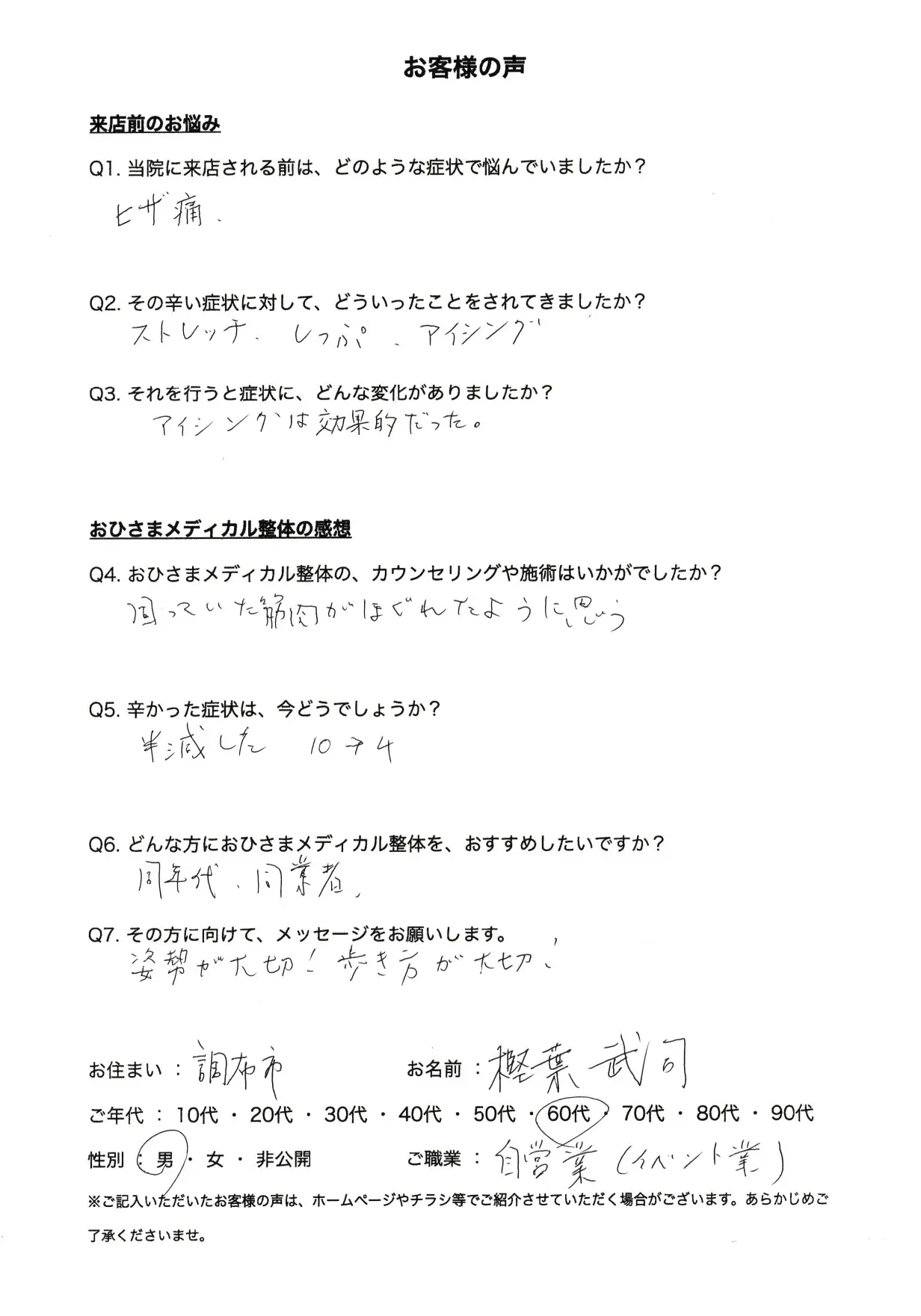 お客様の声