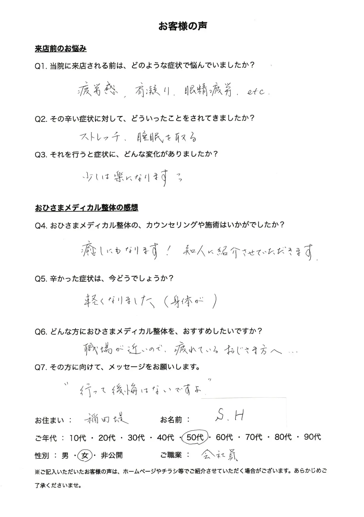 お客様の声