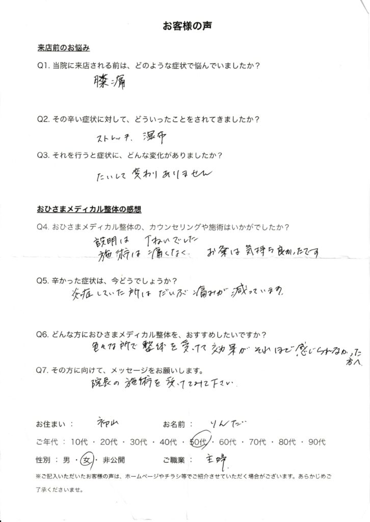 お客様の感想文