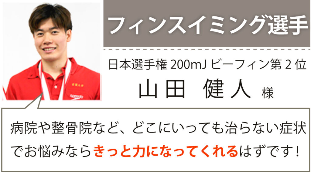 フィンスイミング 日本選手権大会 200mJビーフィン第2位 山田 健人様