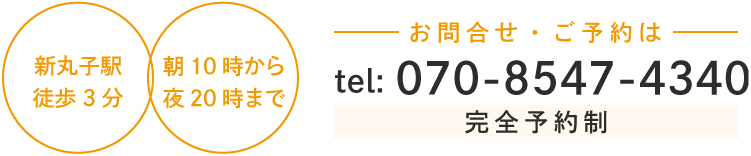 お問合せ・ご予約はこちら